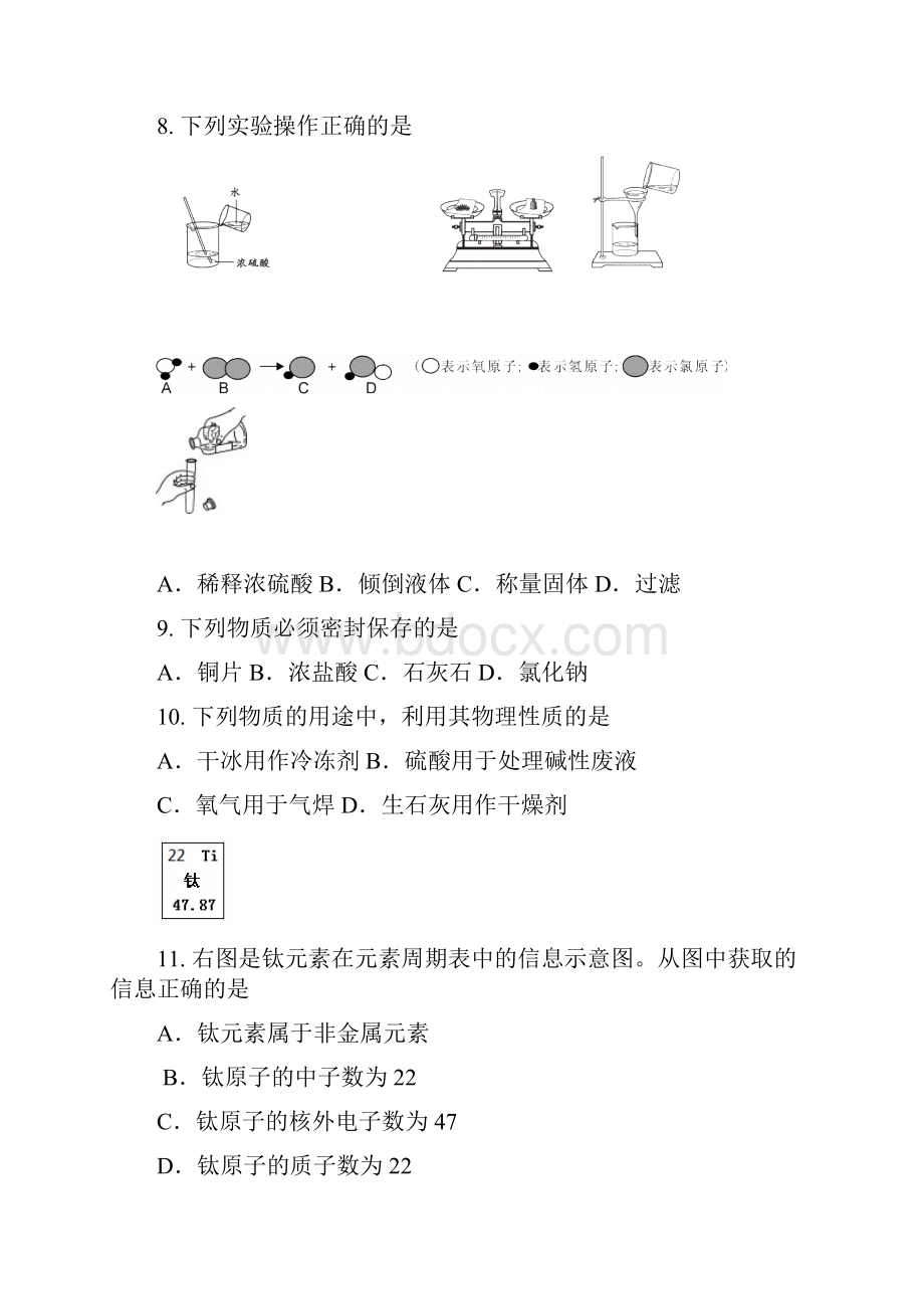 怀柔一模化学试题及答案全解.docx_第2页