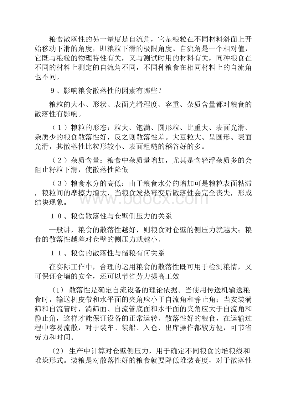 中央储备粮油储藏技术知识问答.docx_第2页