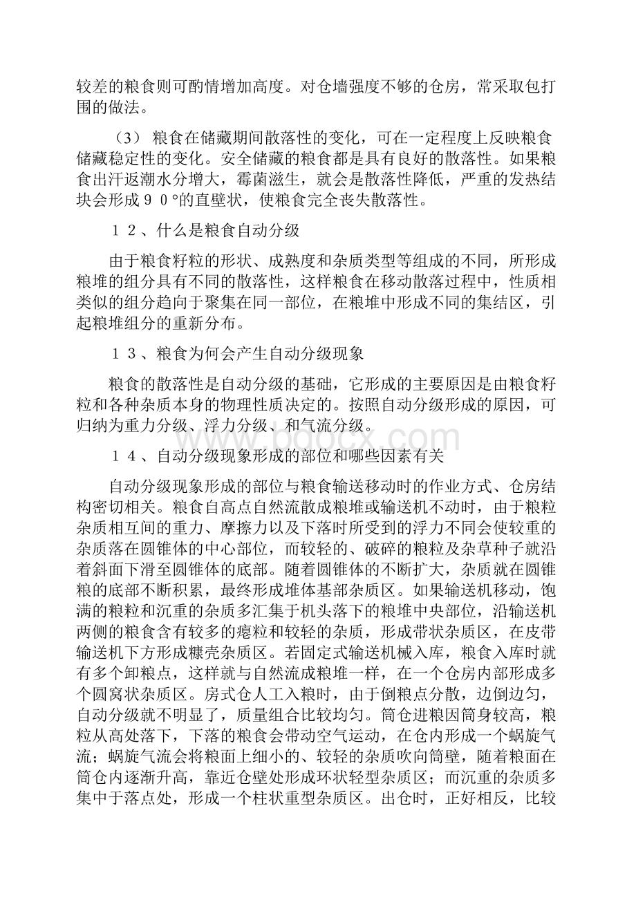 中央储备粮油储藏技术知识问答.docx_第3页