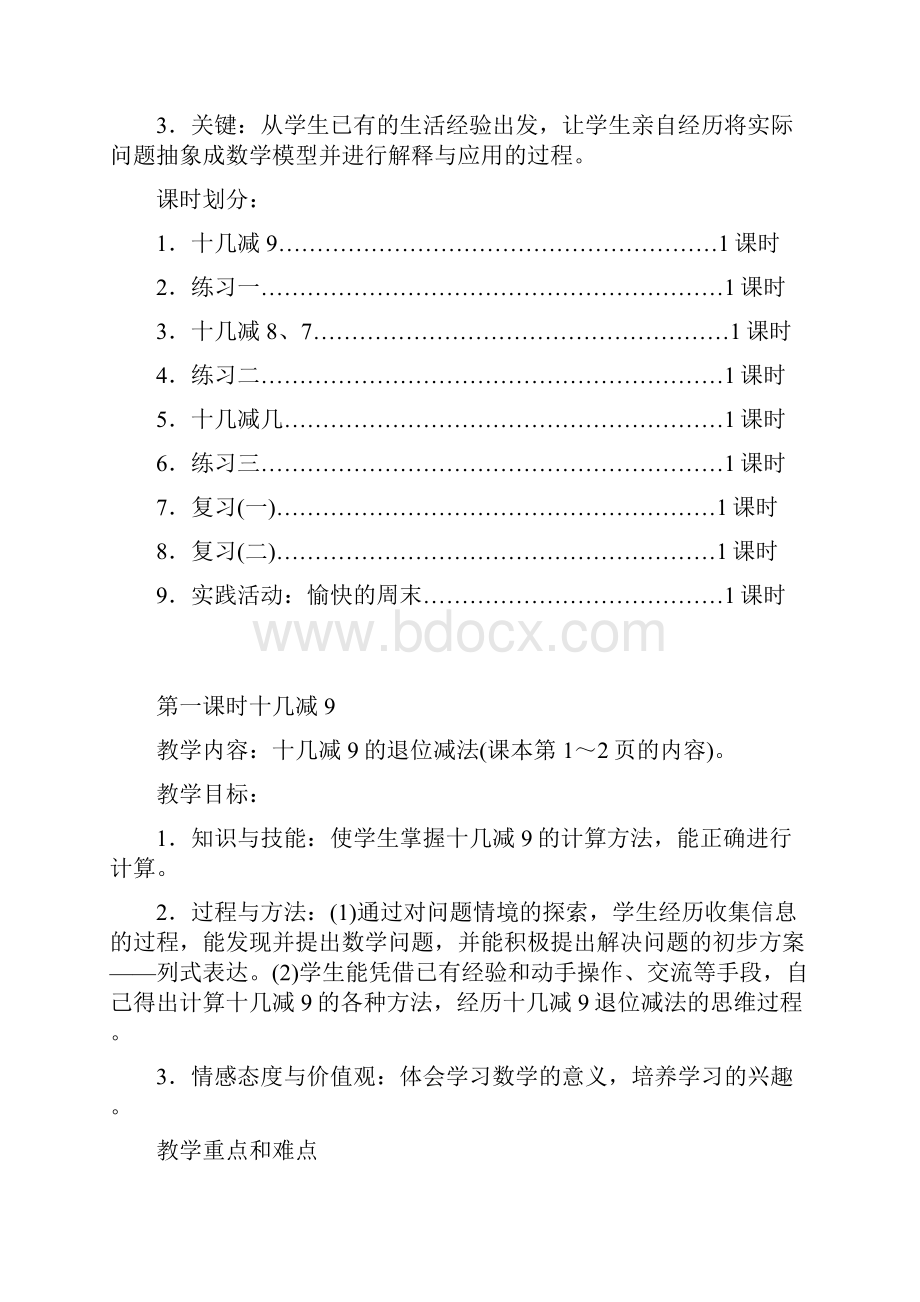 苏教版小学数学第二册教案.docx_第2页