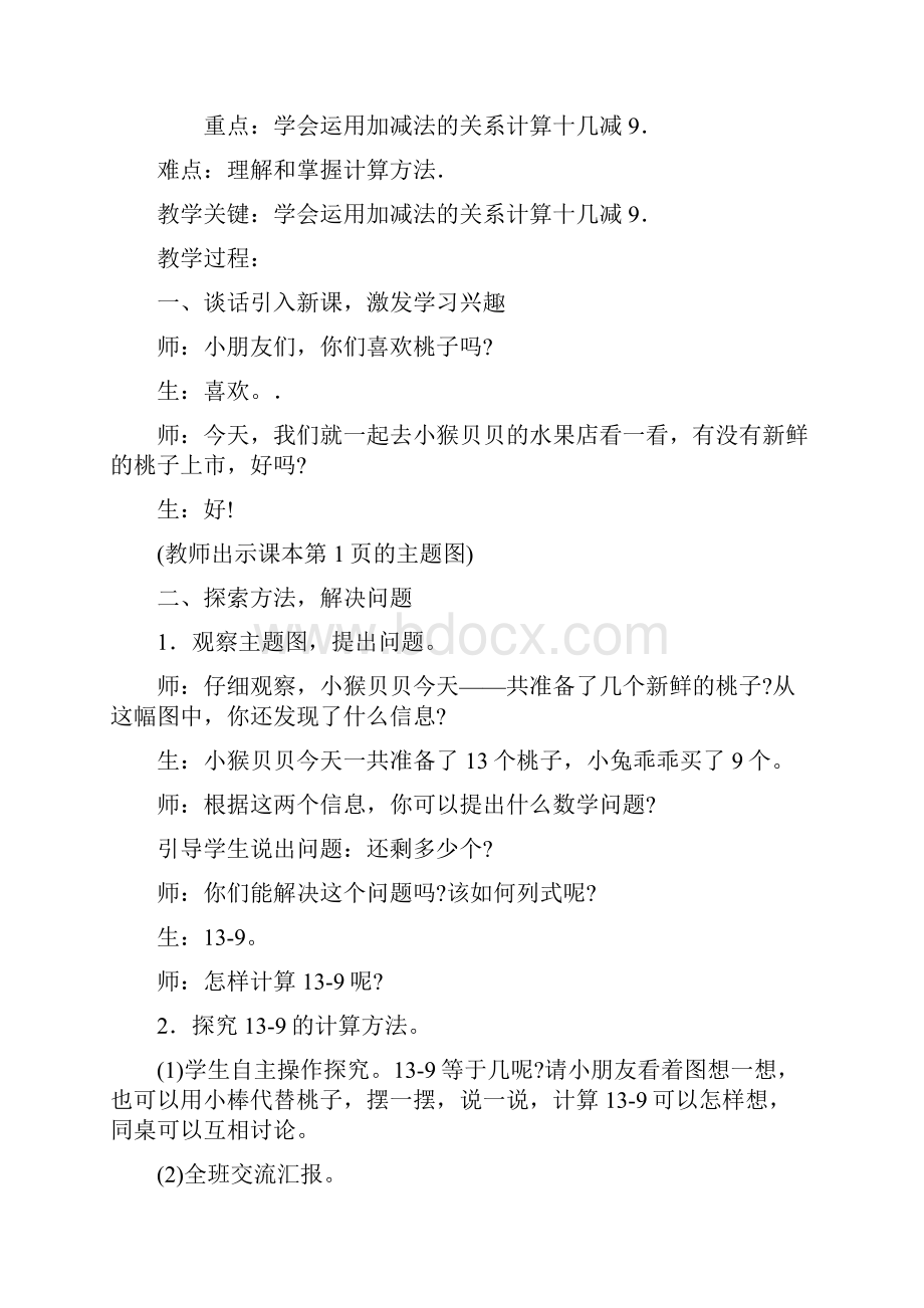 苏教版小学数学第二册教案.docx_第3页