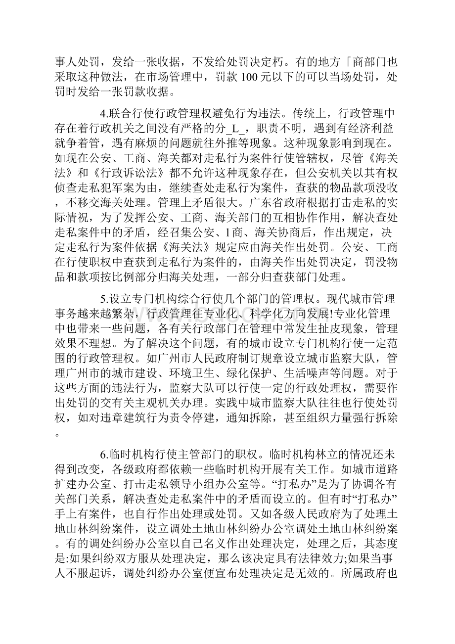 行政管理中法律规避.docx_第2页