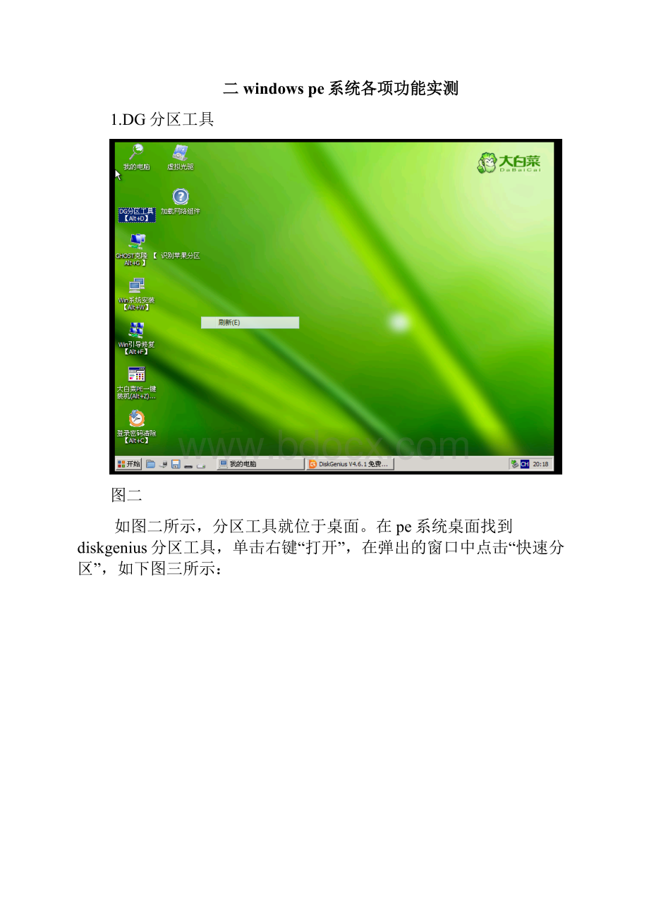 Windows PE 使用报告.docx_第2页