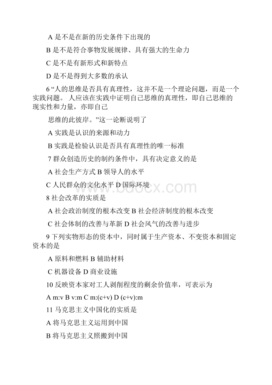 甘肃省一万名公共基础试题.docx_第2页