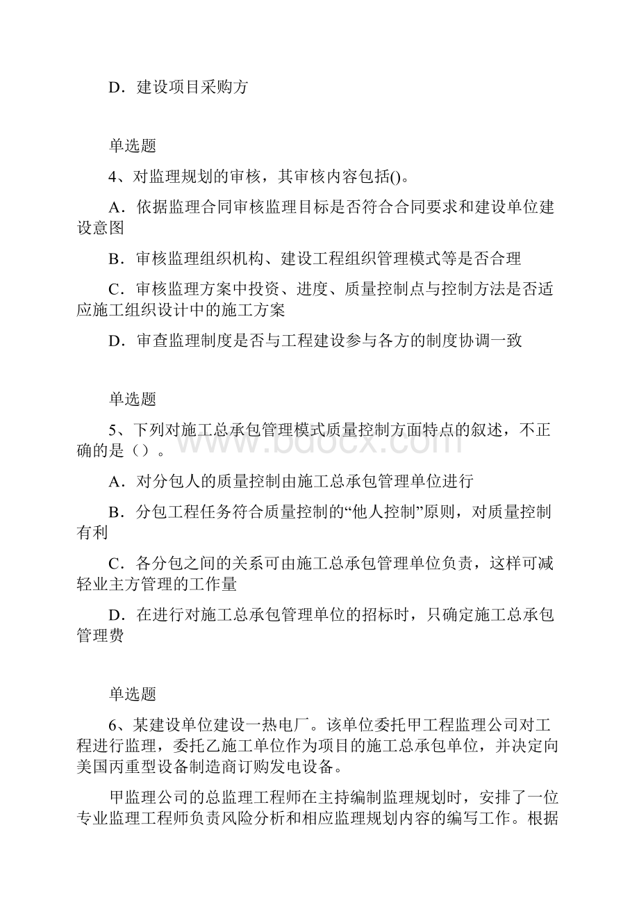 建筑项目管理模拟练习含答案42.docx_第2页