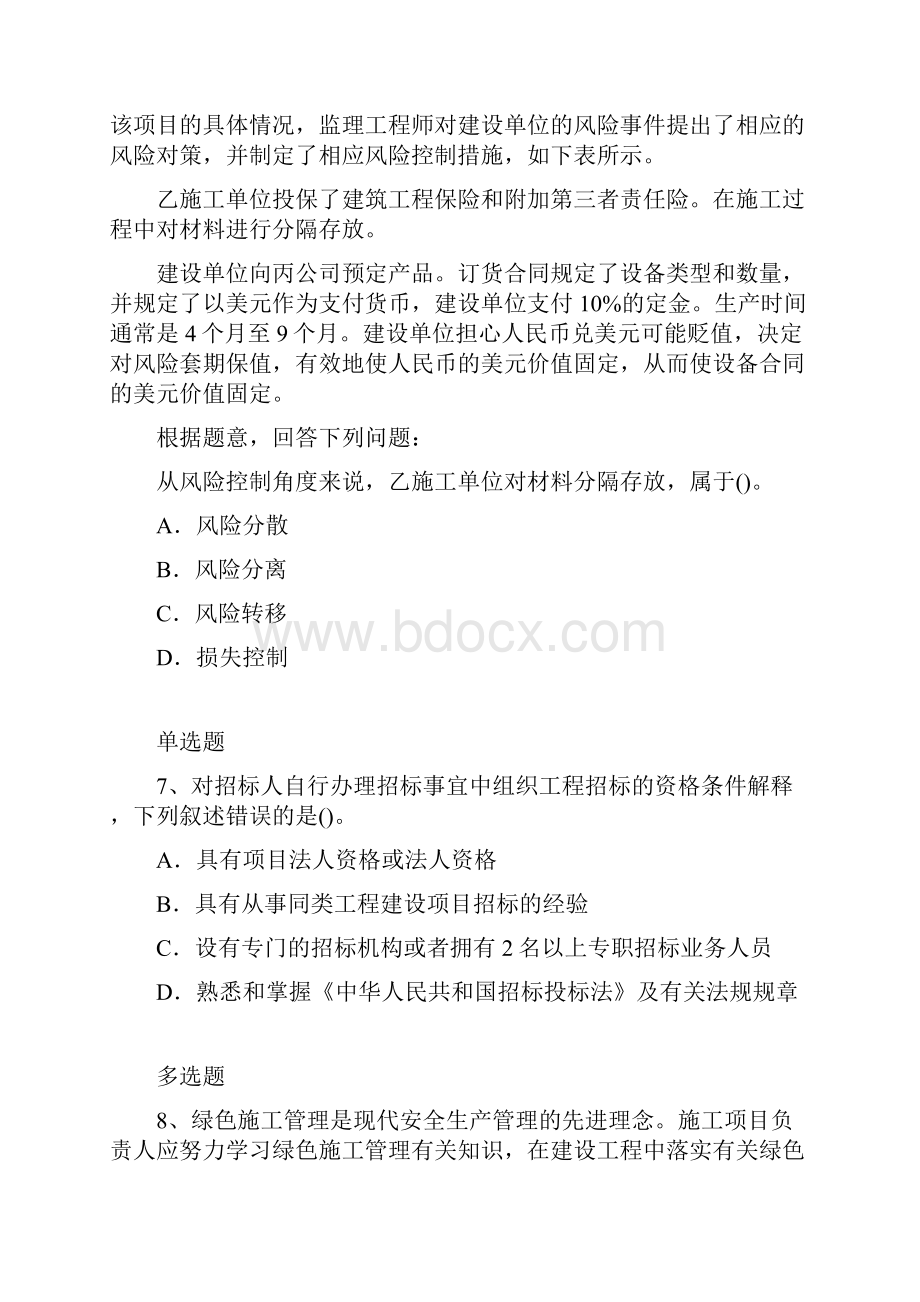 建筑项目管理模拟练习含答案42.docx_第3页