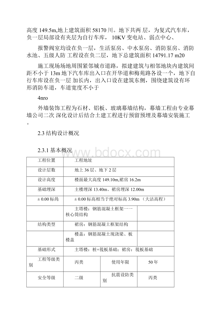 高层项目工程主体结构冬季施工方案.docx_第2页