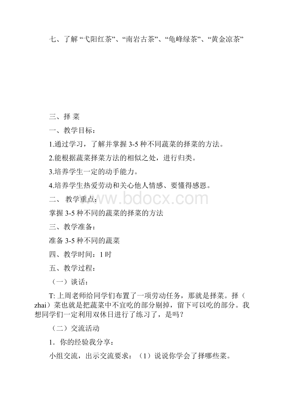 家务劳动教育教案 陈春英.docx_第2页