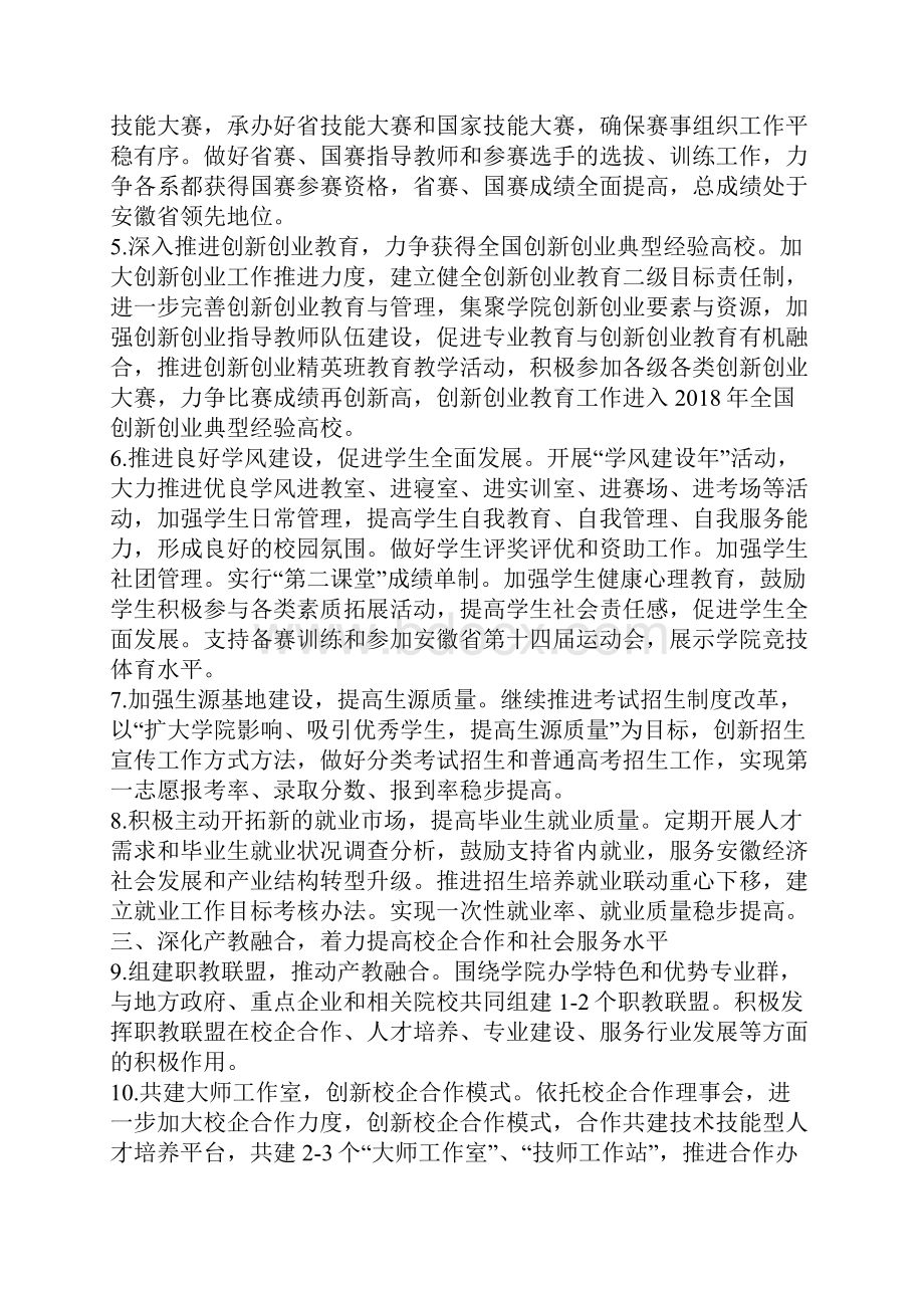 学院行政工作要点.docx_第2页