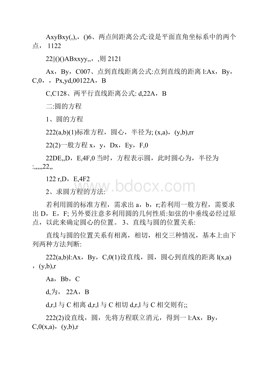 最新高中数学必修2知识点总结归纳优秀名师资料.docx_第2页