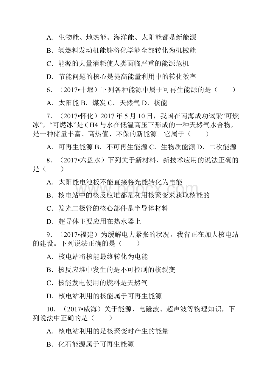 中考物理复习历年真题练习考点25能源与能量守恒定律.docx_第2页