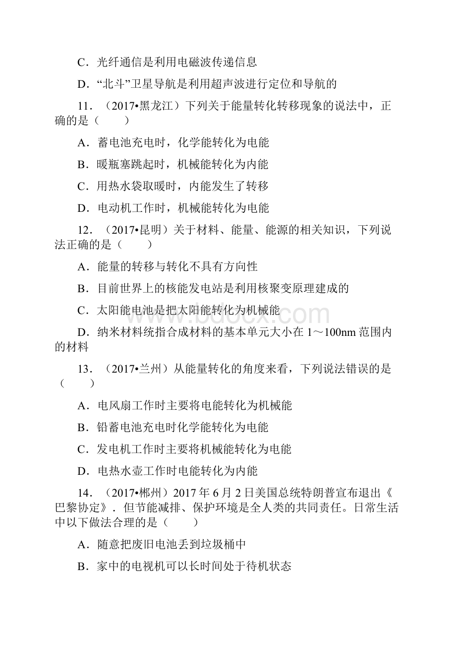 中考物理复习历年真题练习考点25能源与能量守恒定律.docx_第3页