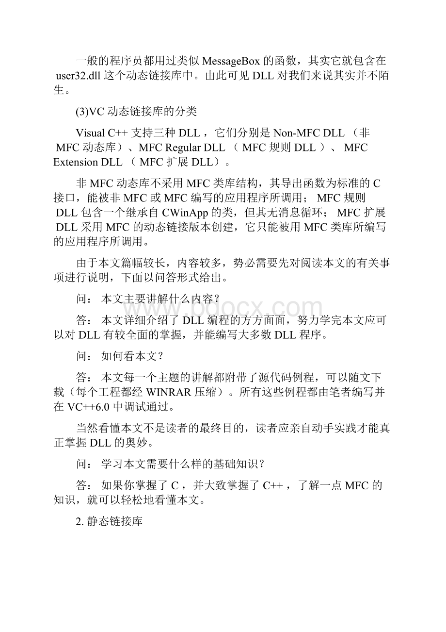 VC++动态链接库DLL编程.docx_第2页