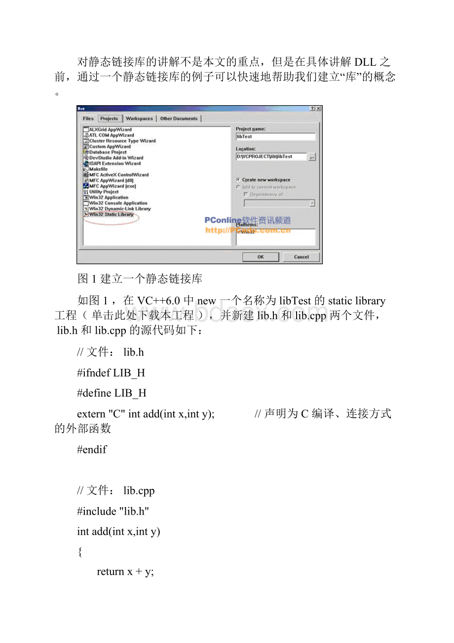 VC++动态链接库DLL编程.docx_第3页