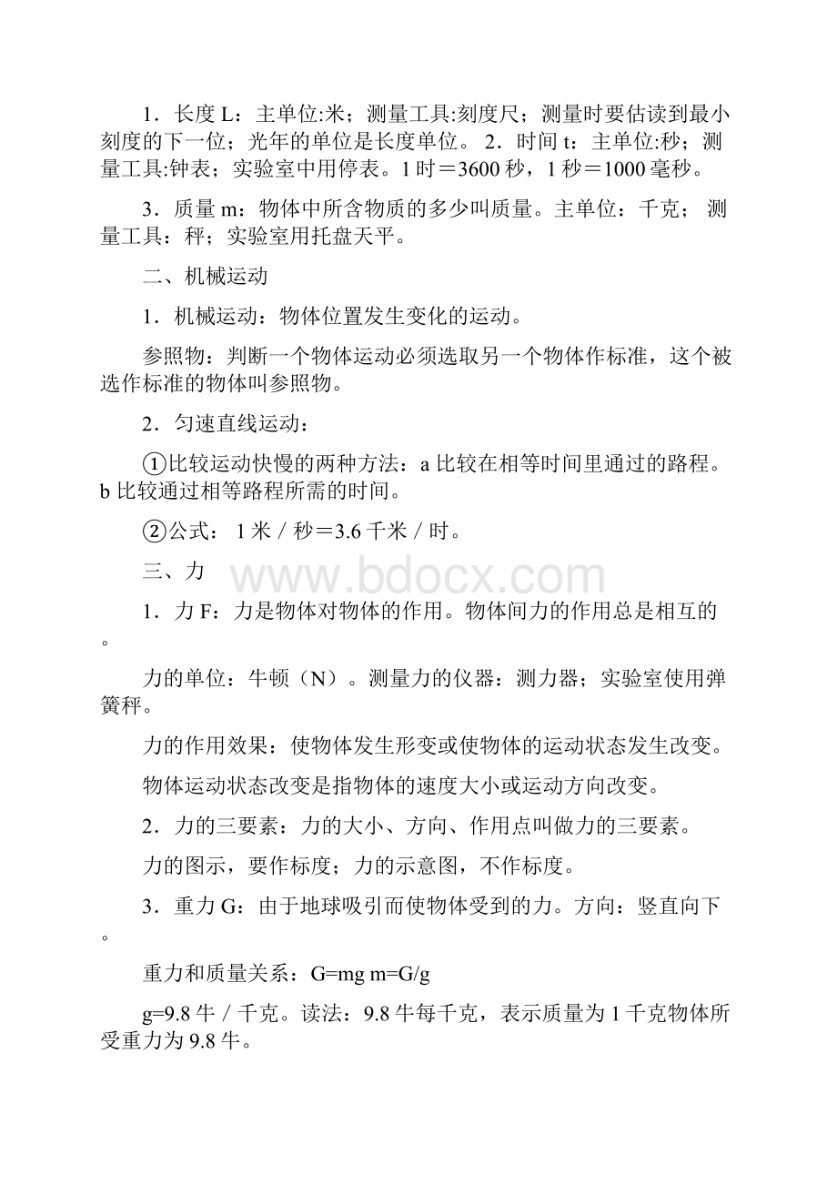 初中物理计算公式汇总.docx_第2页