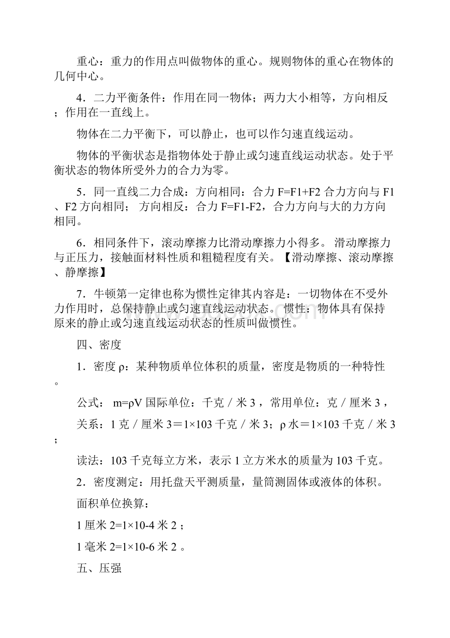 初中物理计算公式汇总.docx_第3页