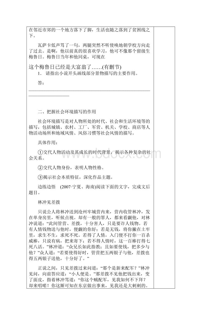 高中语文小说专题小说鉴赏环境导学案新人教版必修.docx_第3页