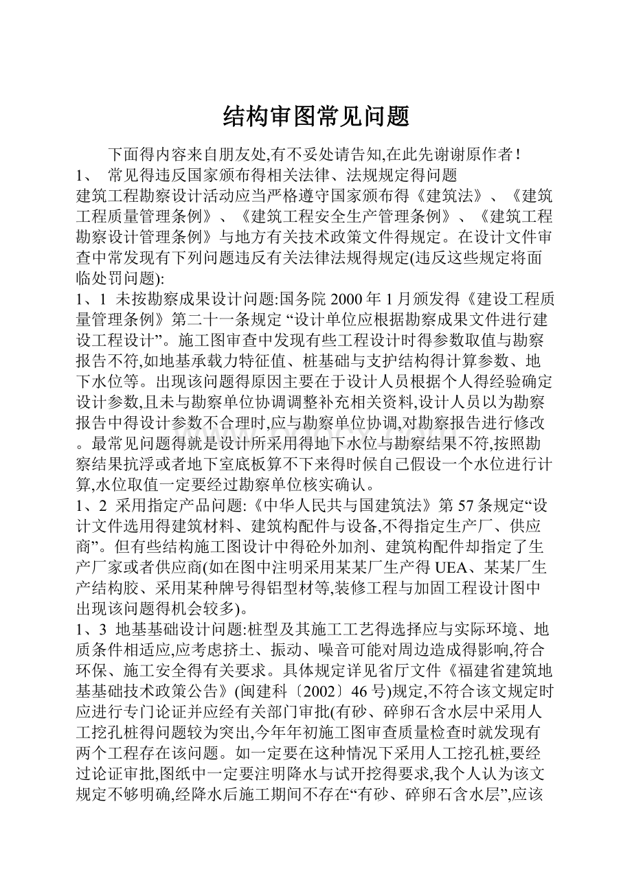 结构审图常见问题.docx_第1页