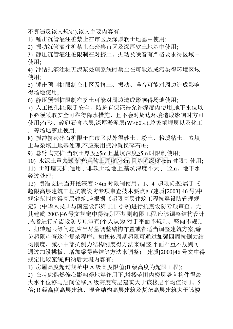 结构审图常见问题.docx_第2页