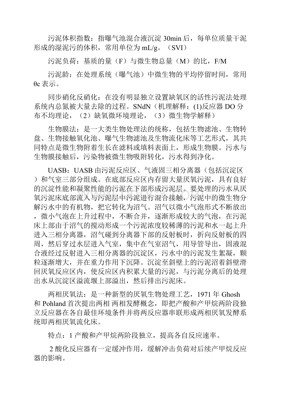 水污染控制工程复习重点已整理DOC.docx_第2页