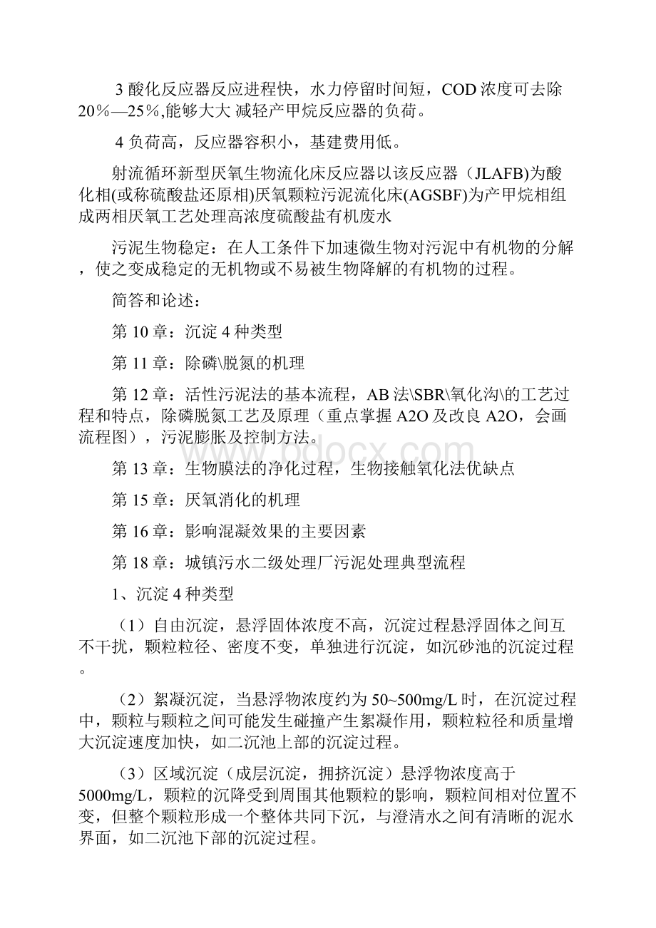 水污染控制工程复习重点已整理DOC.docx_第3页