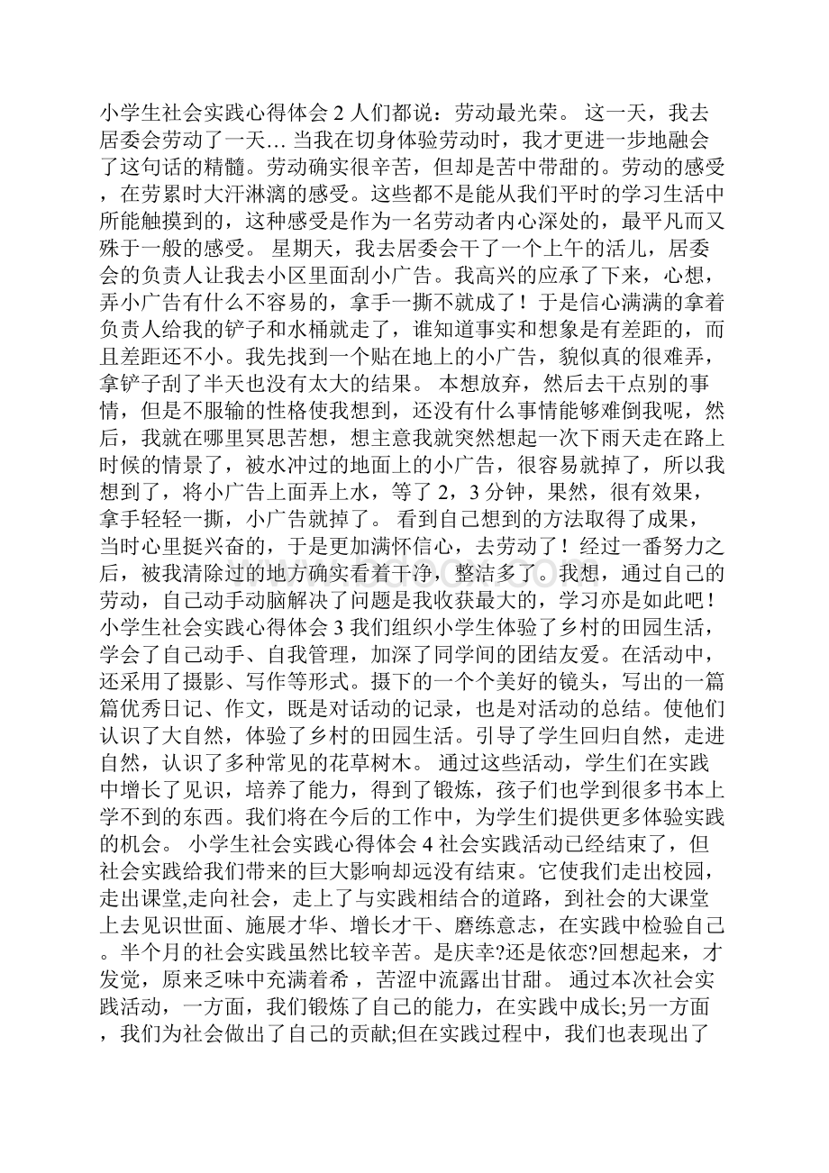 小学生社会实践心得体会.docx_第2页