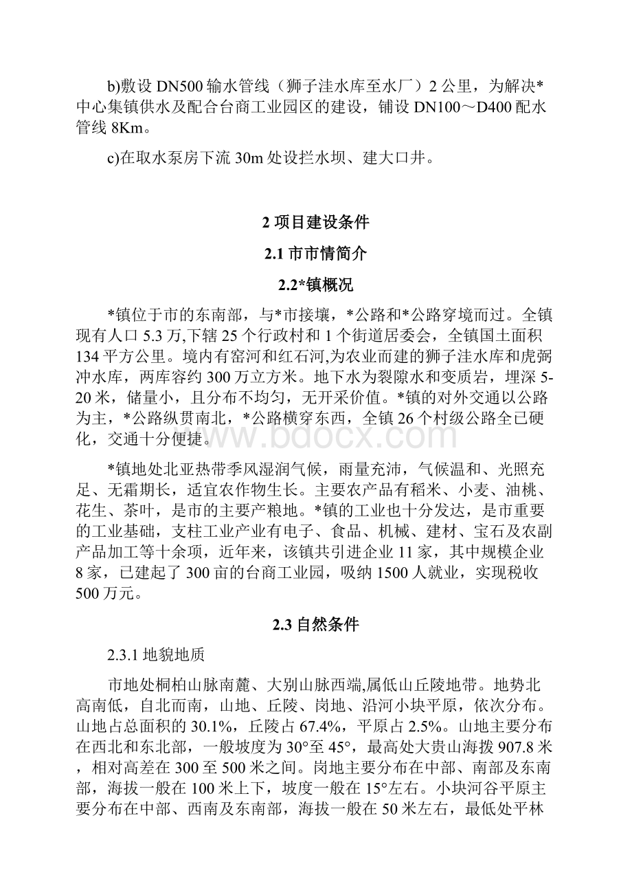 供水工程项目建设可行性研究报告.docx_第3页