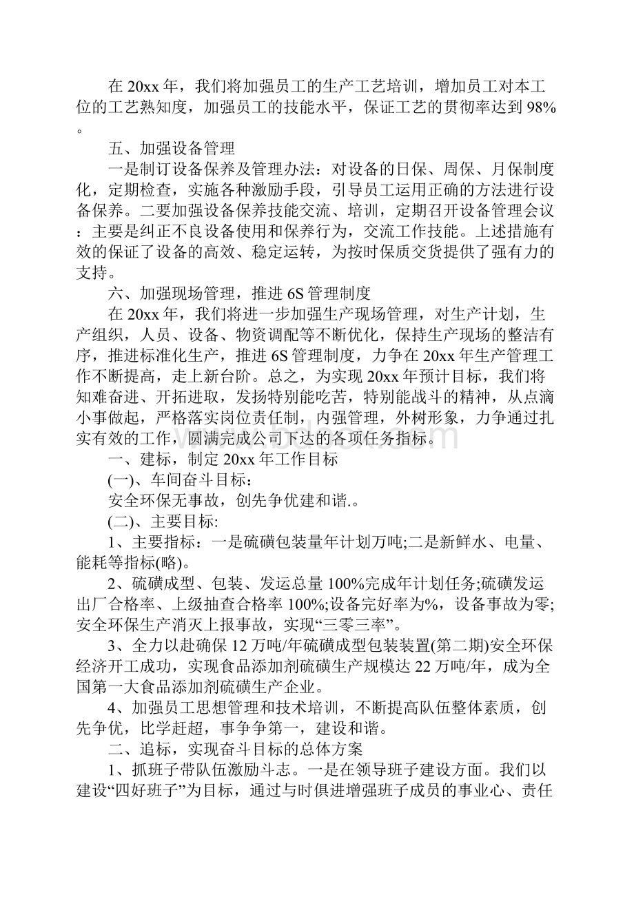 车间下月工作计划.docx_第2页