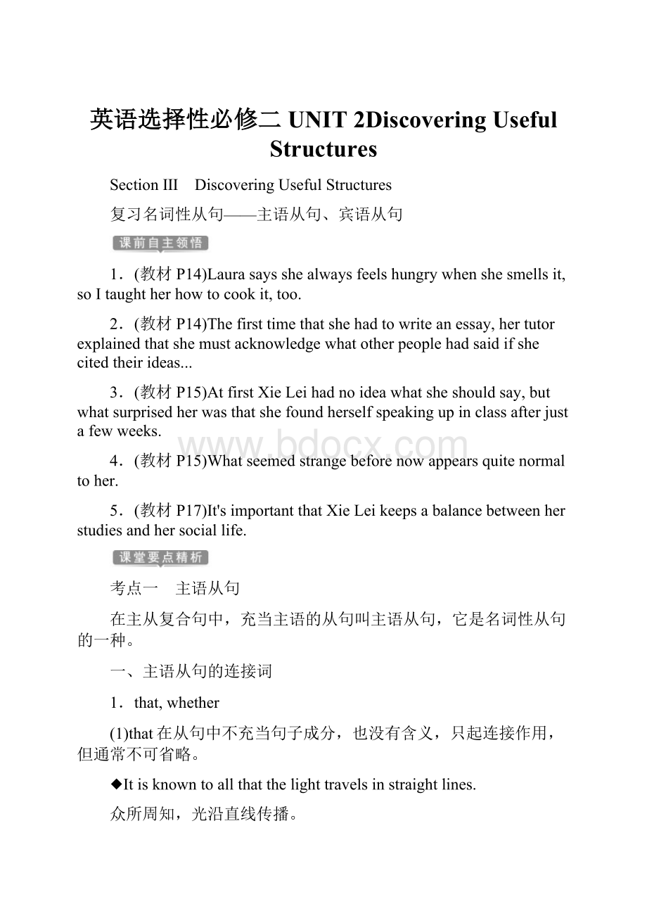 英语选择性必修二UNIT 2Discovering Useful Structures.docx