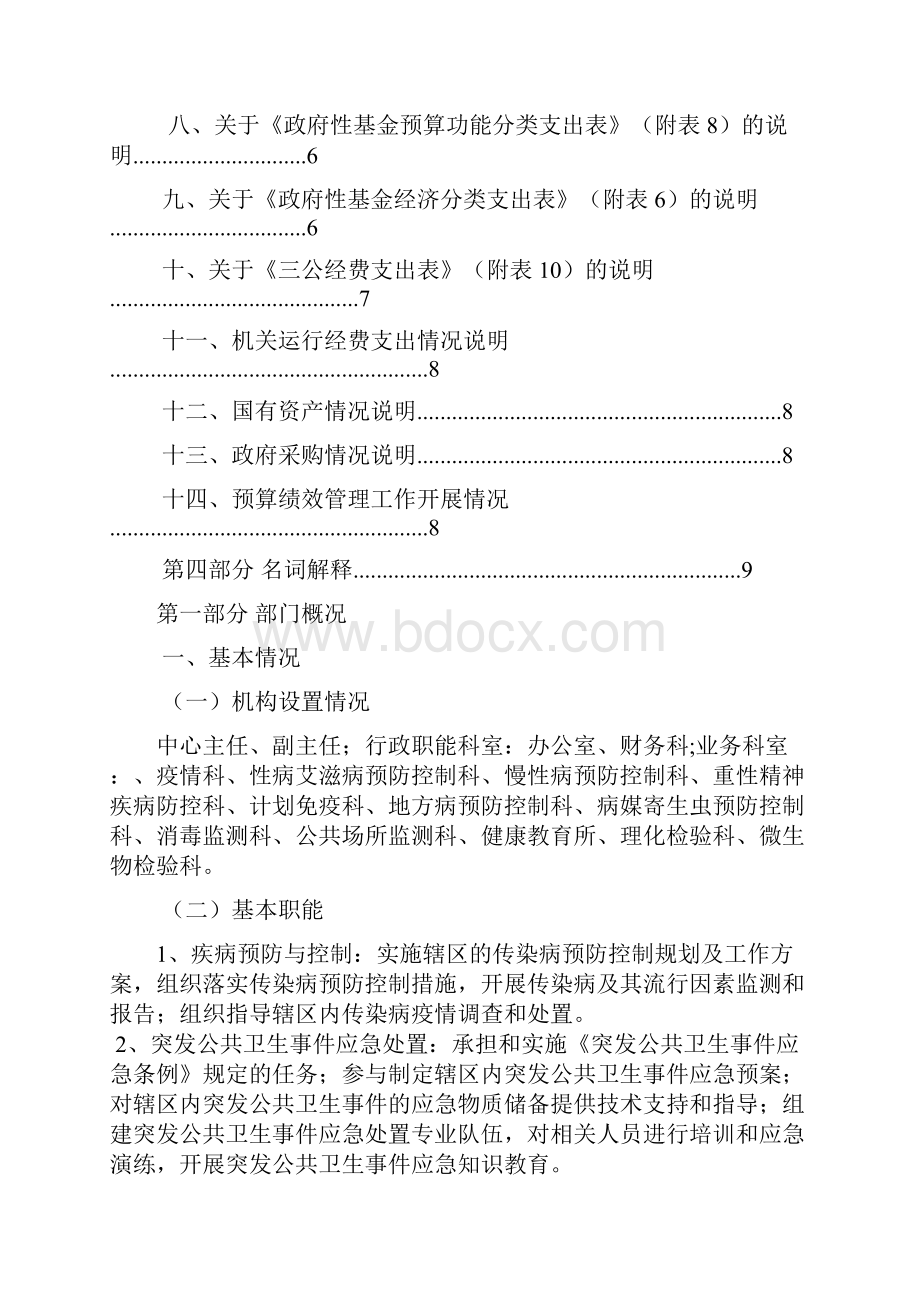 哈尔滨市平房区疾病预防控制中心度部门预算说明.docx_第2页