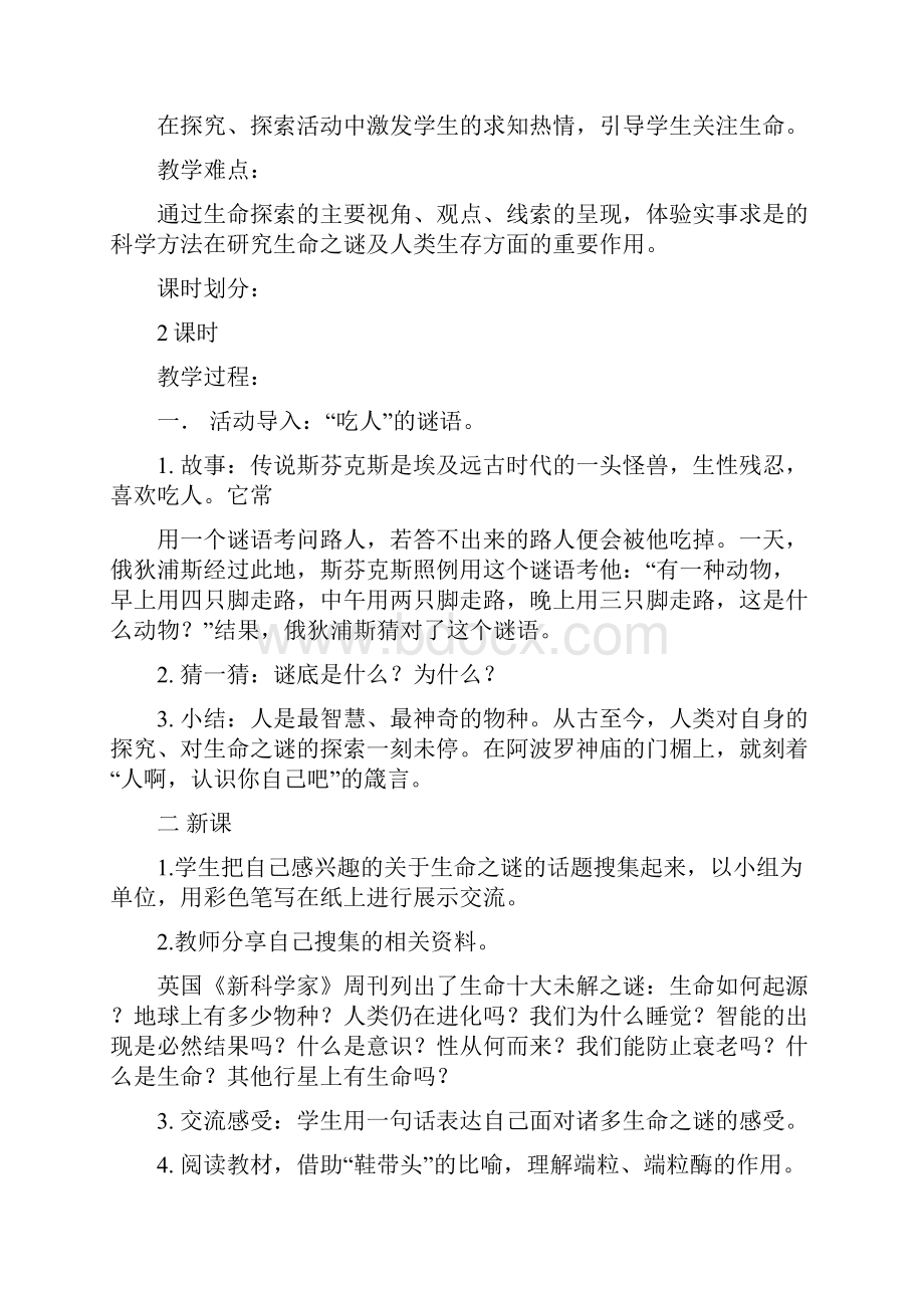 小学五年级下册生活生命与安全教案.docx_第3页