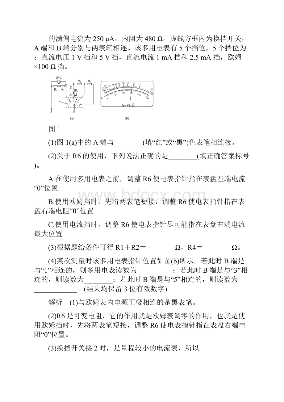 全国通用高考物理二轮复习专题六物理实验第2讲电学实验学案.docx_第3页