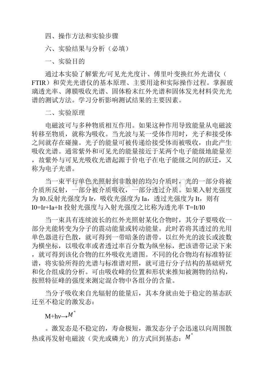 光谱分析实验报告.docx_第2页