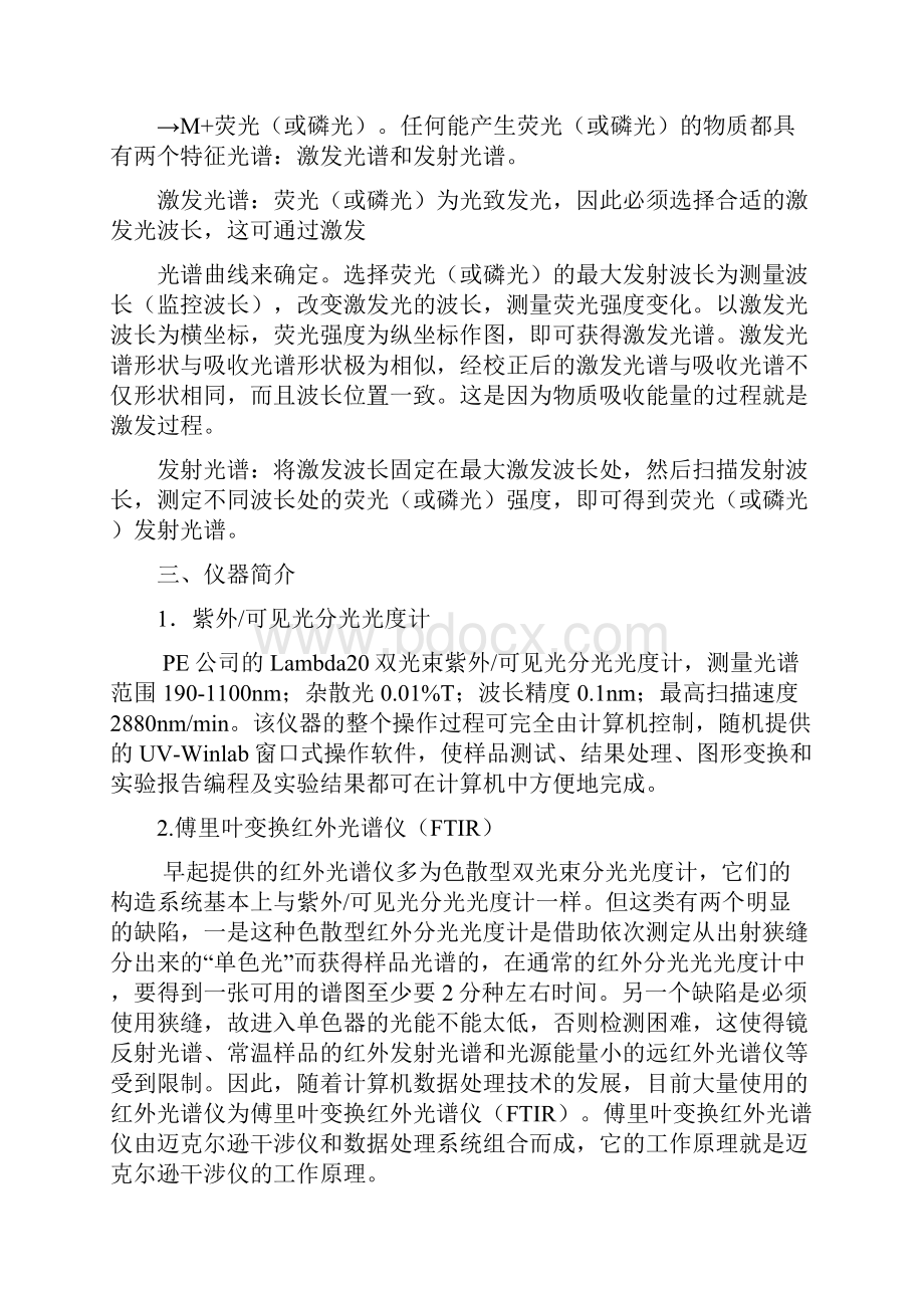 光谱分析实验报告.docx_第3页