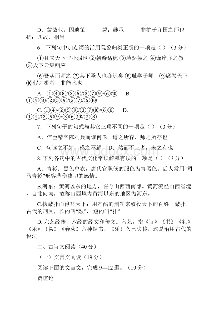 福建省福州市八县市学年高一下学期期中联考试题语文含答案.docx_第3页