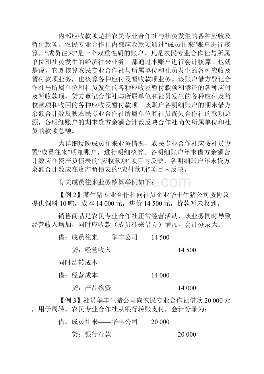 农民专业合作社会计核算案例20.docx_第2页