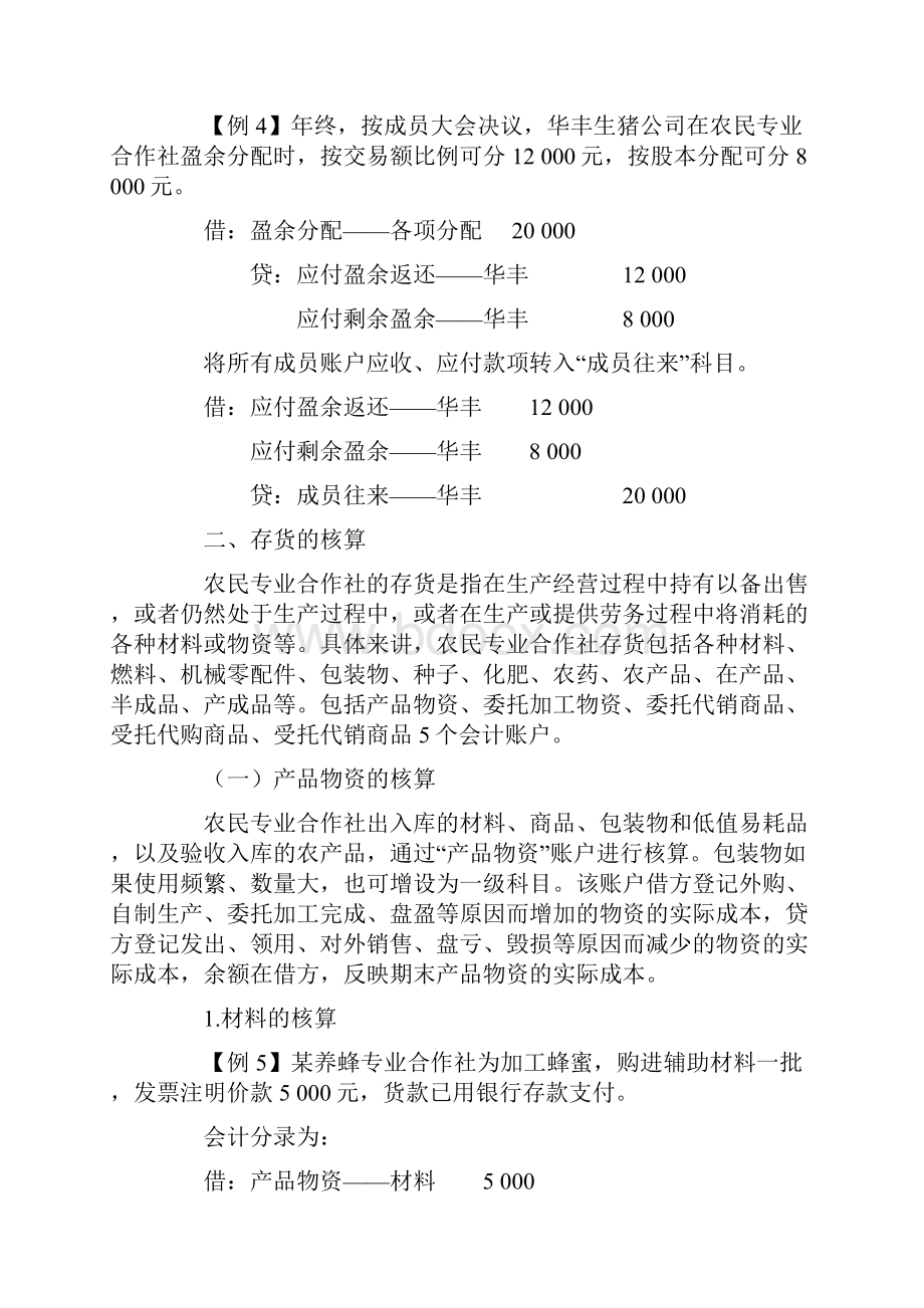 农民专业合作社会计核算案例20.docx_第3页