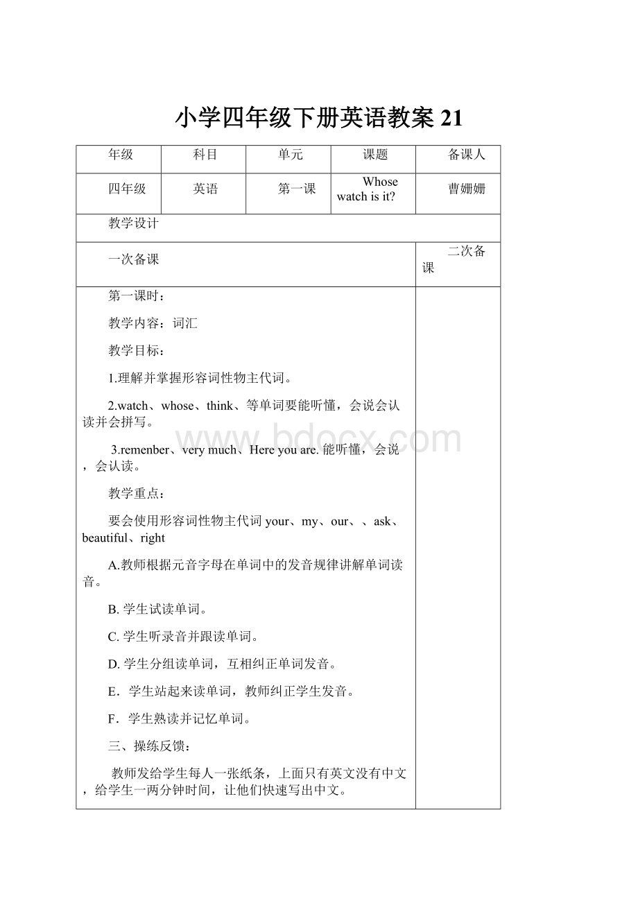 小学四年级下册英语教案21.docx