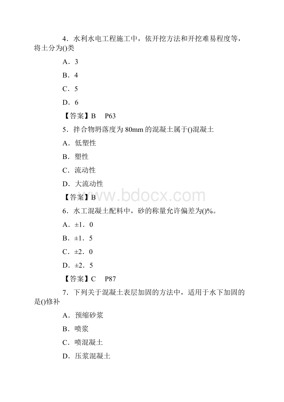 XX二级水利建造师真题及答案.docx_第2页