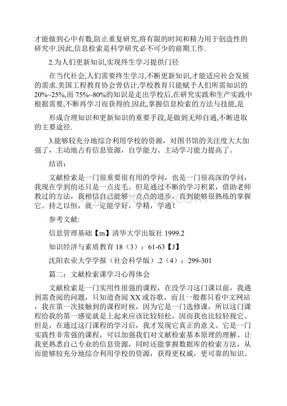 文献检索学习心得体会.docx_第3页