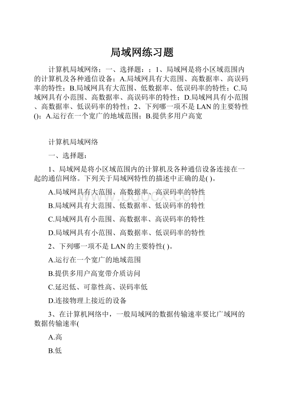 局域网练习题.docx_第1页