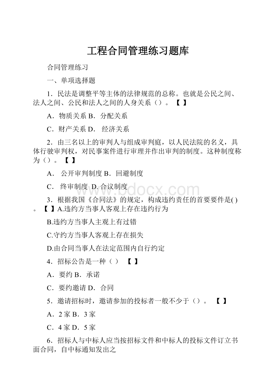 工程合同管理练习题库.docx