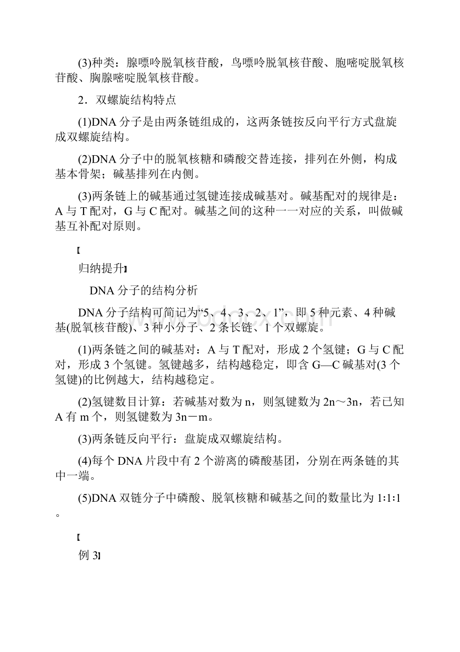 最新学年高中生物 第3章 基因的本质 第2节 DNA分子的结构学案 新人教版必修2考试必备.docx_第3页