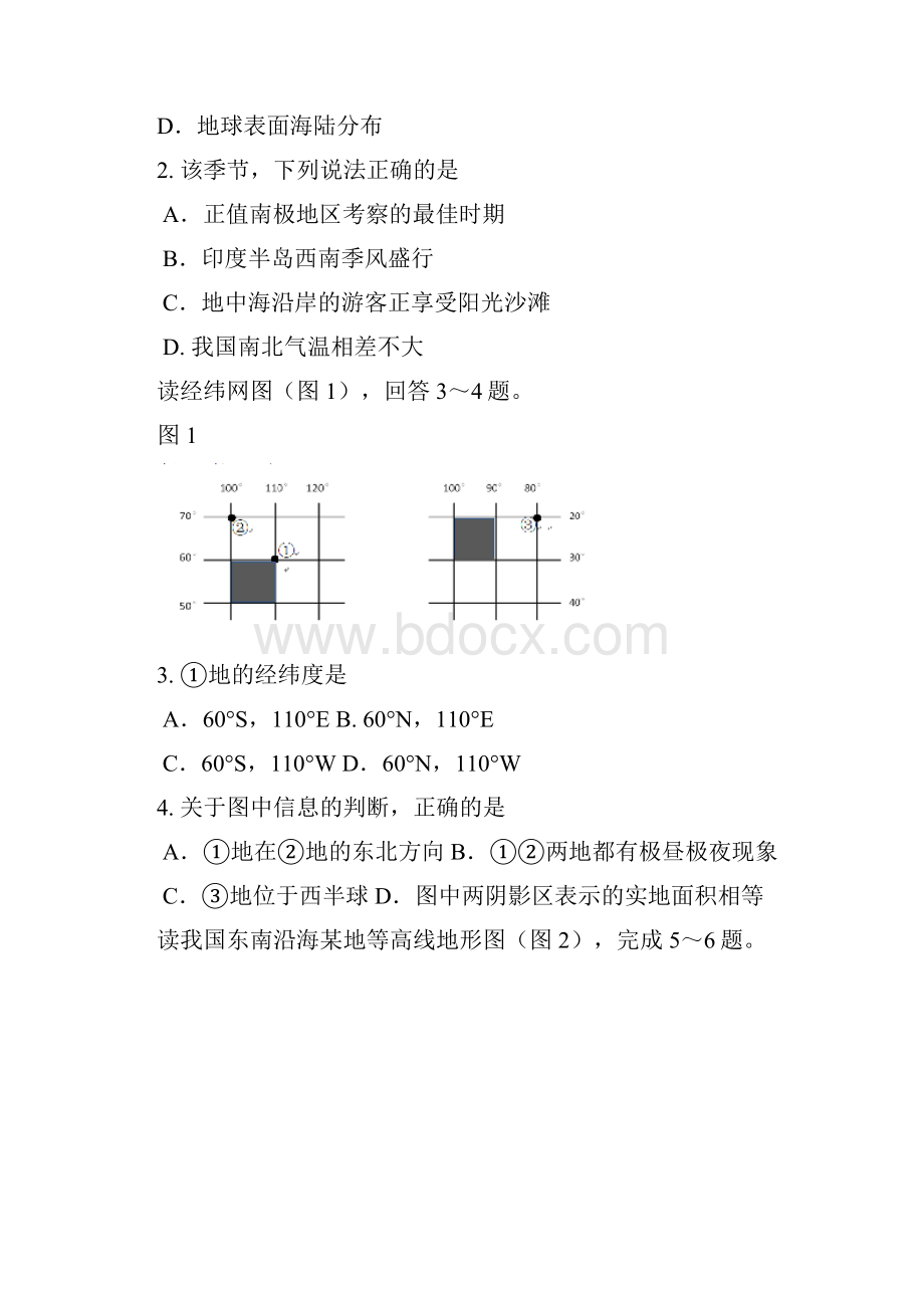 山东省东营市中考地理真题试题含答案.docx_第2页