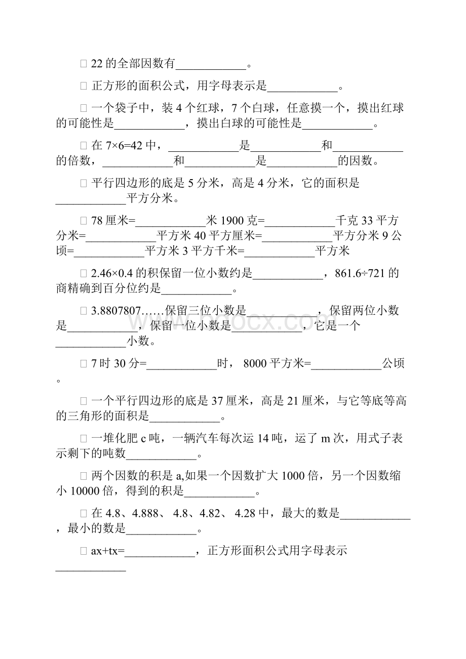 五年级数学上册期末填空题专项复习136.docx_第2页