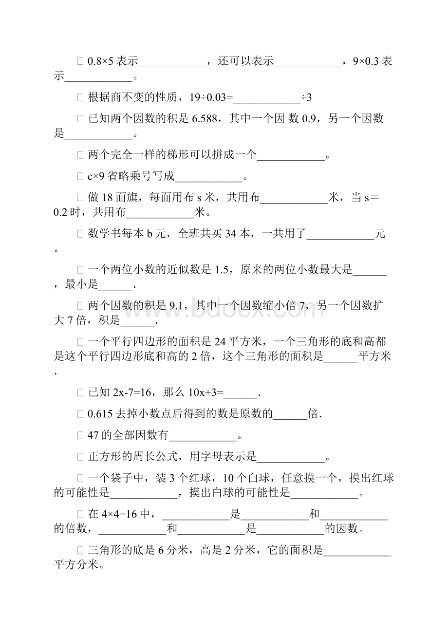 五年级数学上册期末填空题专项复习136.docx_第3页