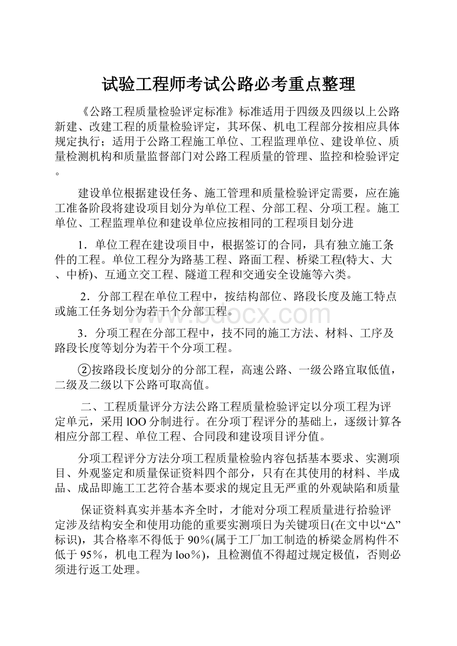 试验工程师考试公路必考重点整理.docx