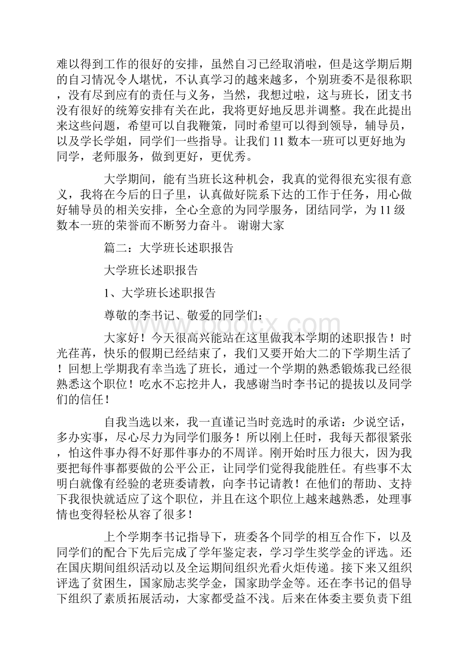 大学班长述职报告ppt.docx_第3页