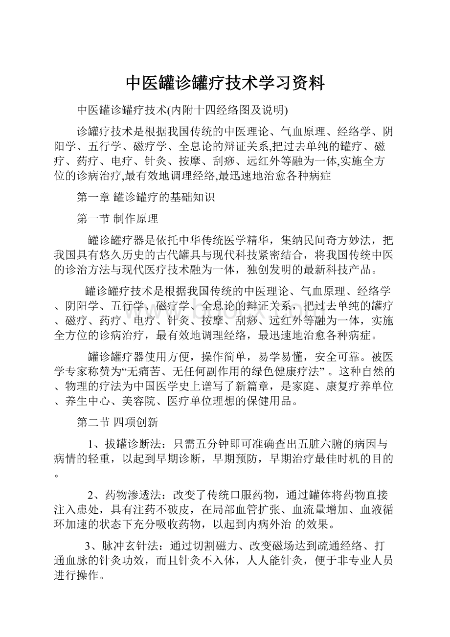 中医罐诊罐疗技术学习资料.docx_第1页