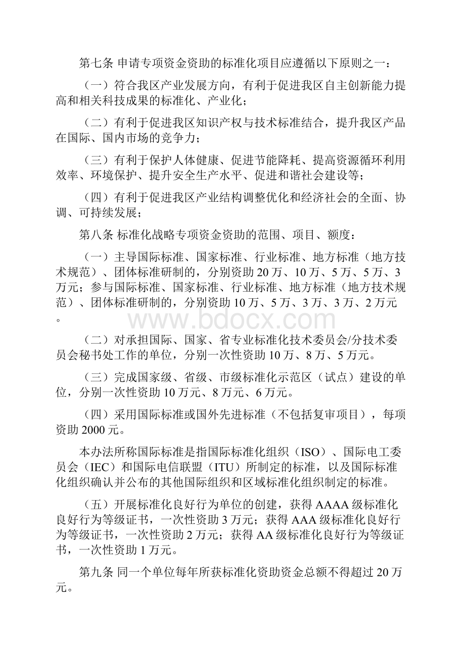 荔湾区实施标准化战略专项资金管理办法征求意见稿.docx_第2页